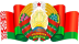 Государственная символика Реcпублики Беларусь