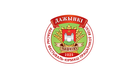 «Дажынкі-2025»