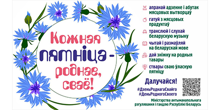 Кожная пятніца – роднае, сваё