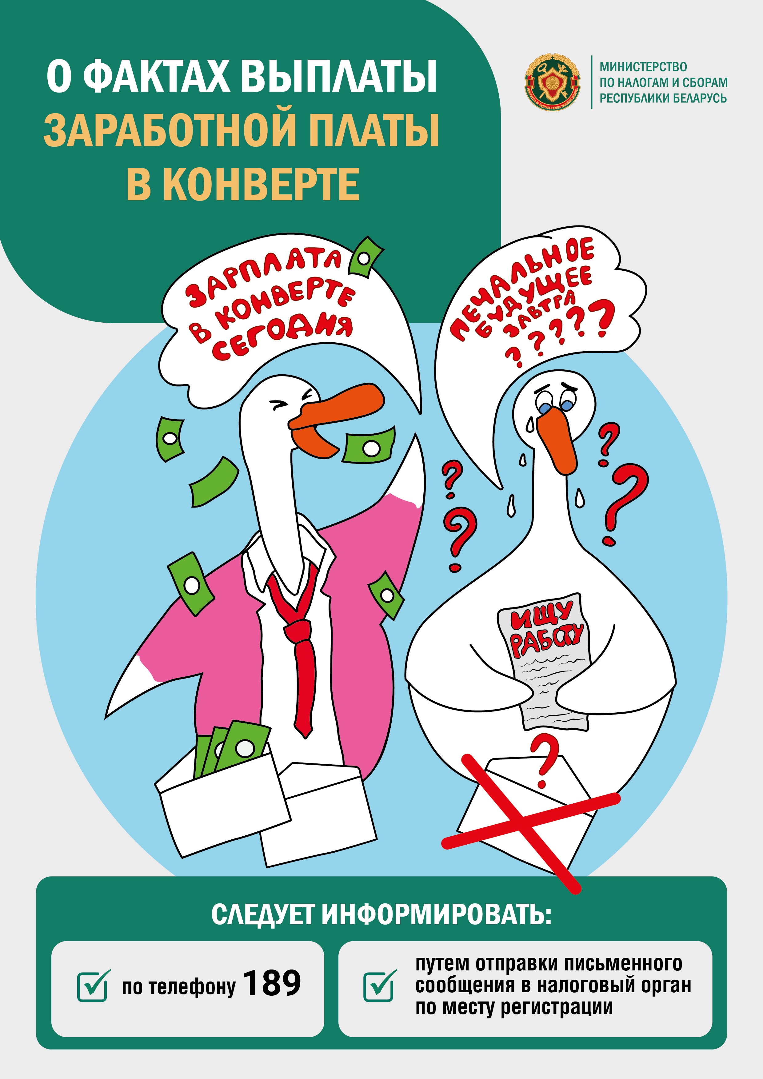 ЗП_в_конвертахгуси1_copy_copy.jpg